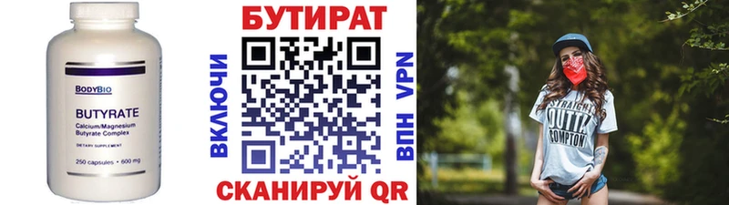 Купить закладки Циолковский БУТИРАТ BDO